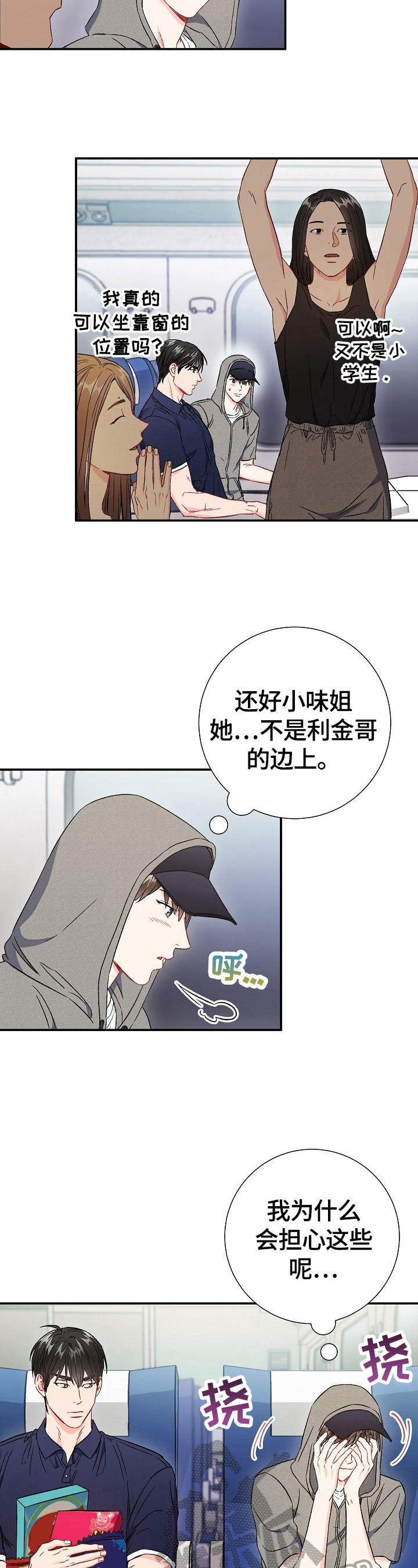 第71章：【第二季】到站1