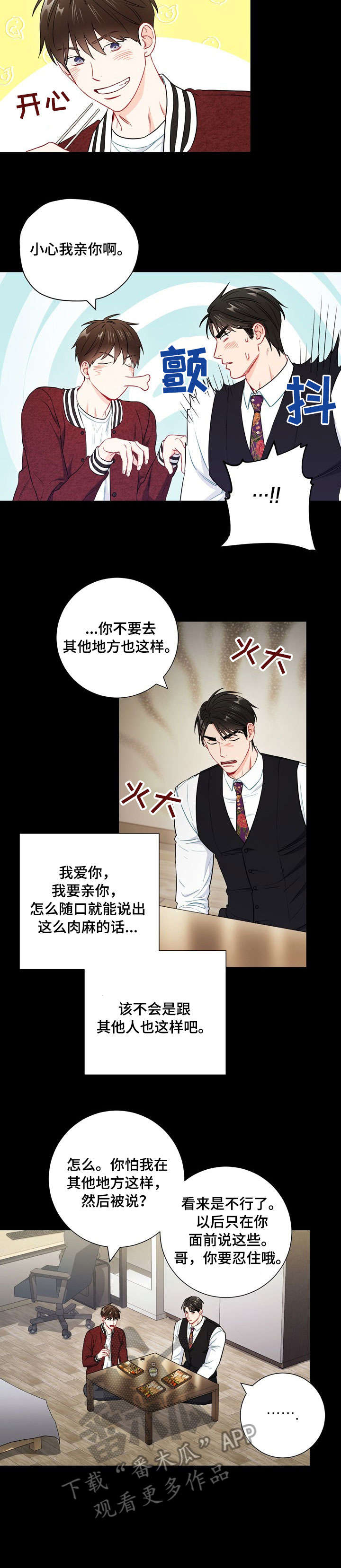 第51章：小心眼6