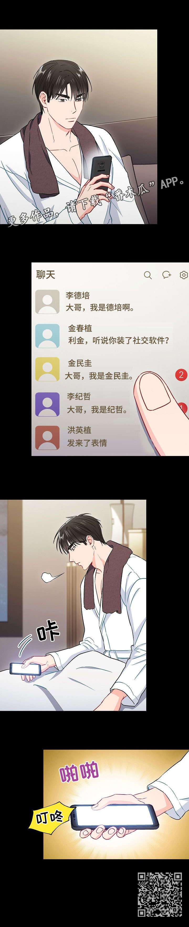 第36章：社交软件10
