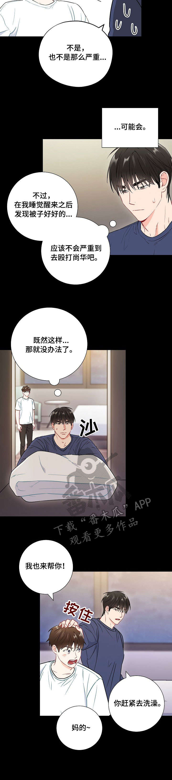 第45章：睡熟7