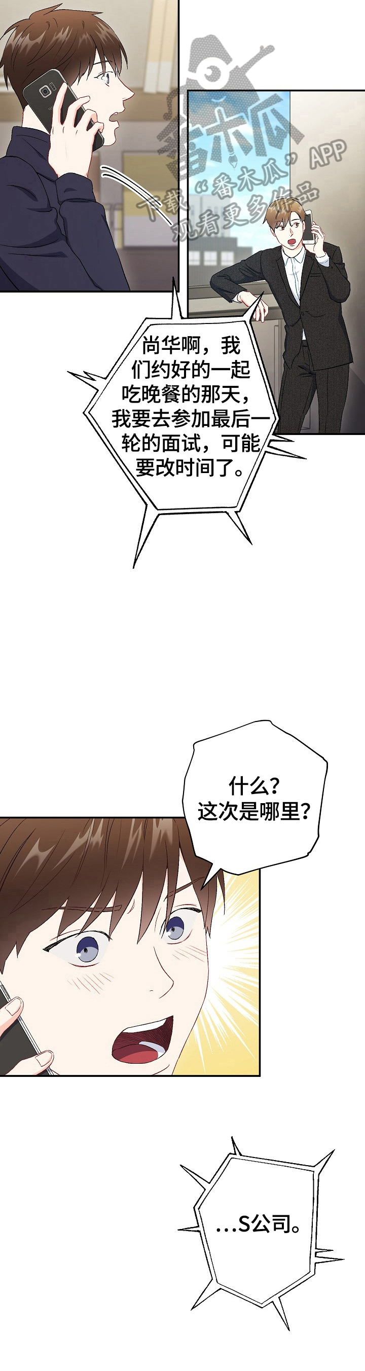 第79章：【第二季】面试失败9