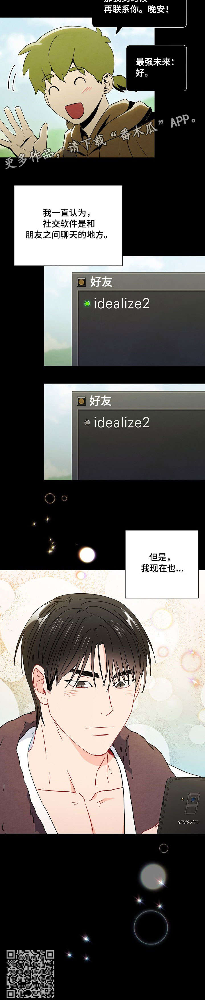 第36章：社交软件5