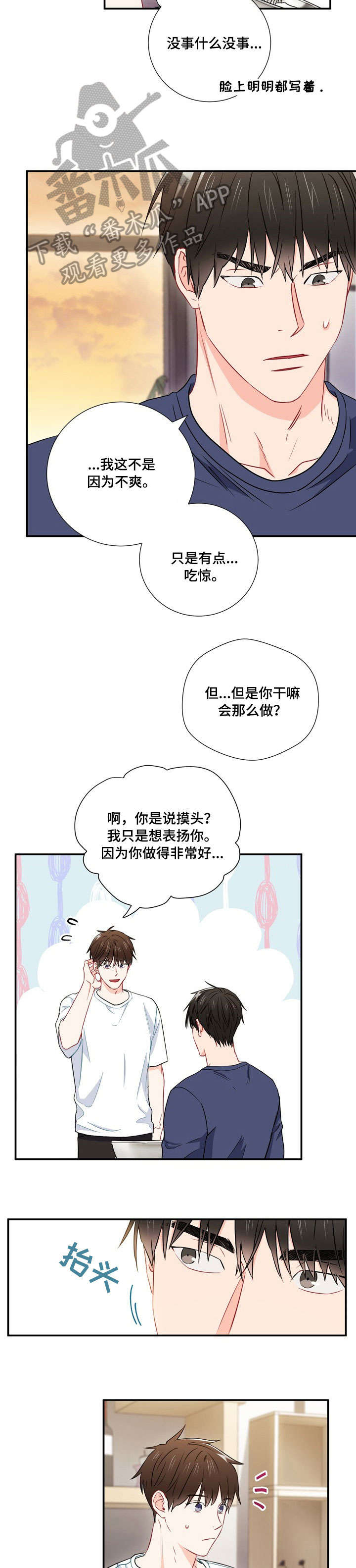 第25章：一起睡4