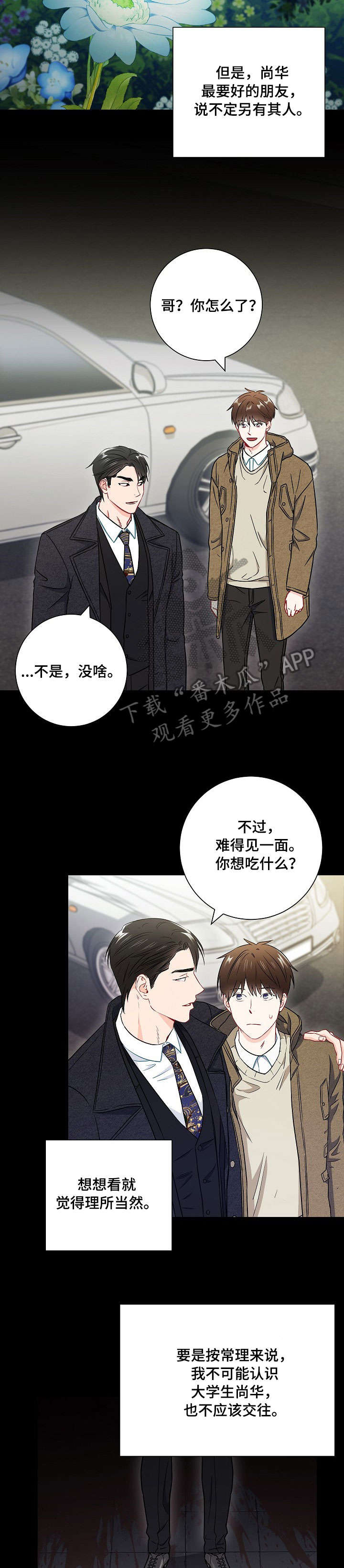 第42章：听说9
