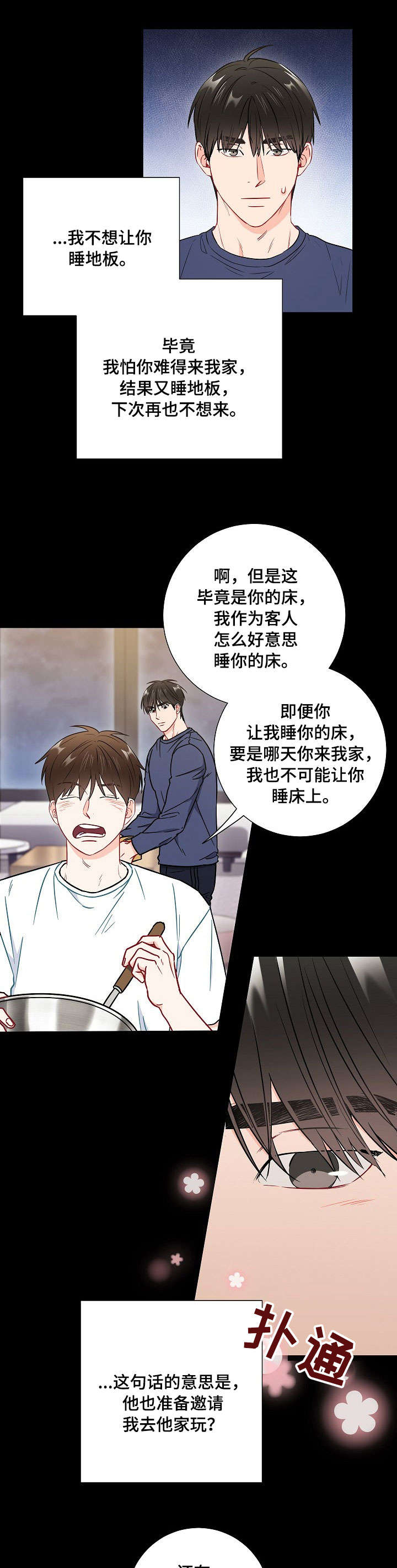 第45章：睡熟3