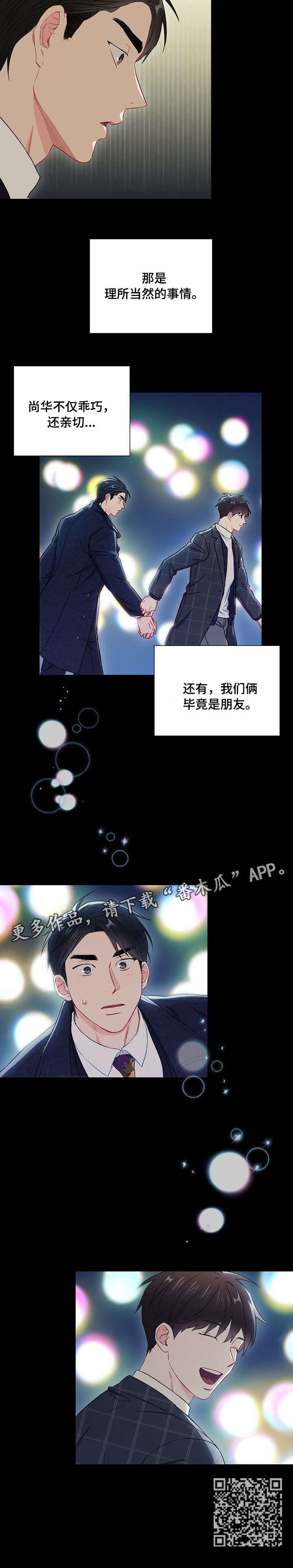 第48章：朋友8