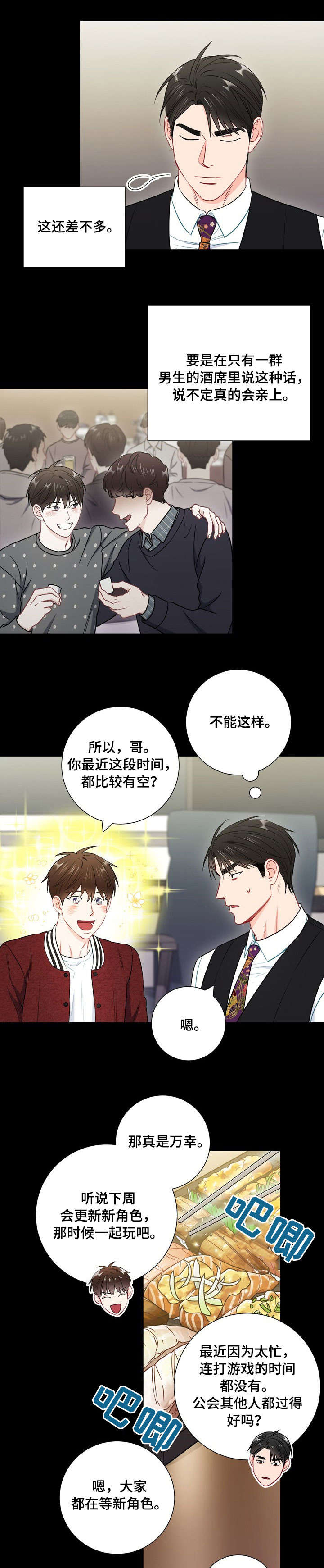 第51章：小心眼7