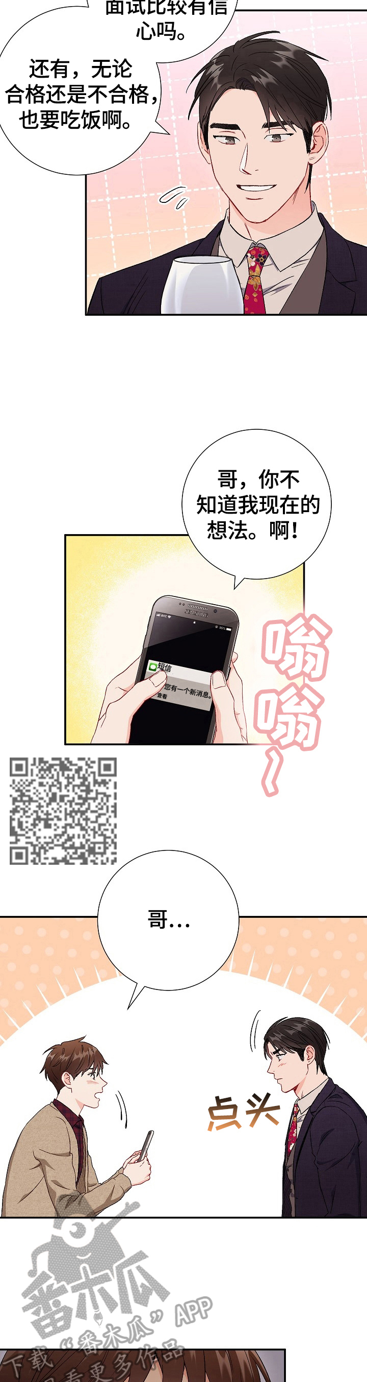 第80章：【第二季】生气5