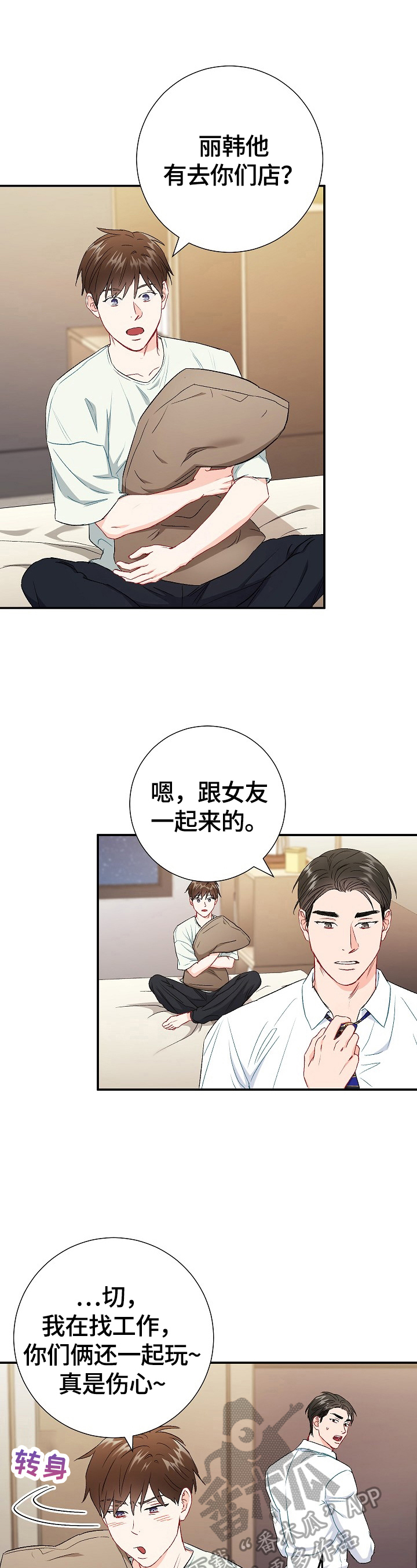 第78章：【第二季】不嫉妒8