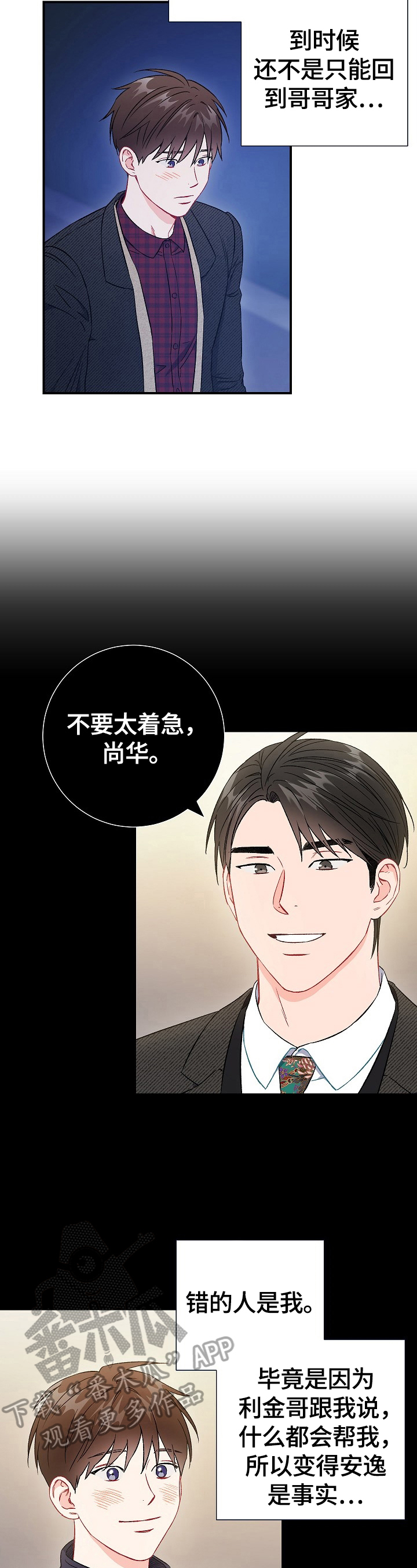 第81章：【第二季】融化不安1