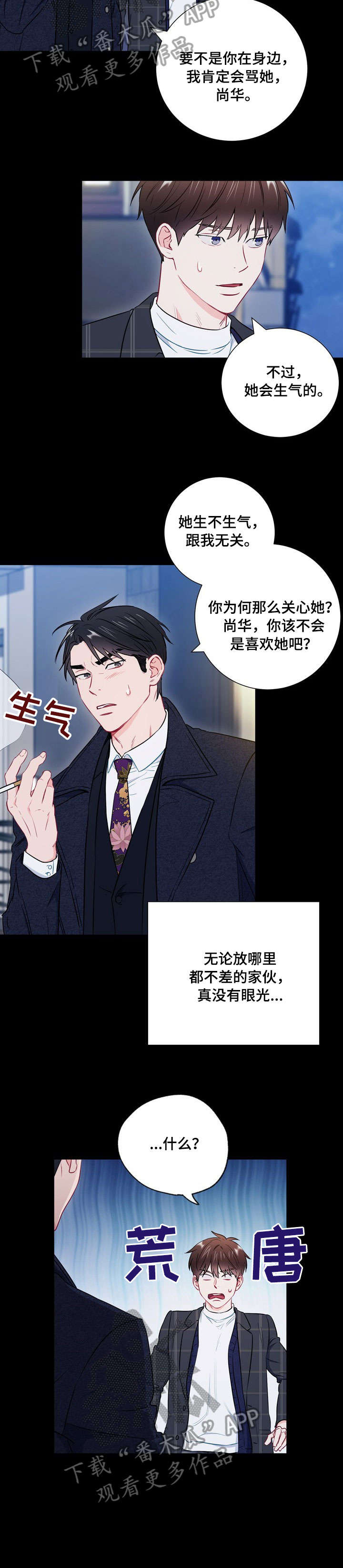 第40章：胡思乱想8