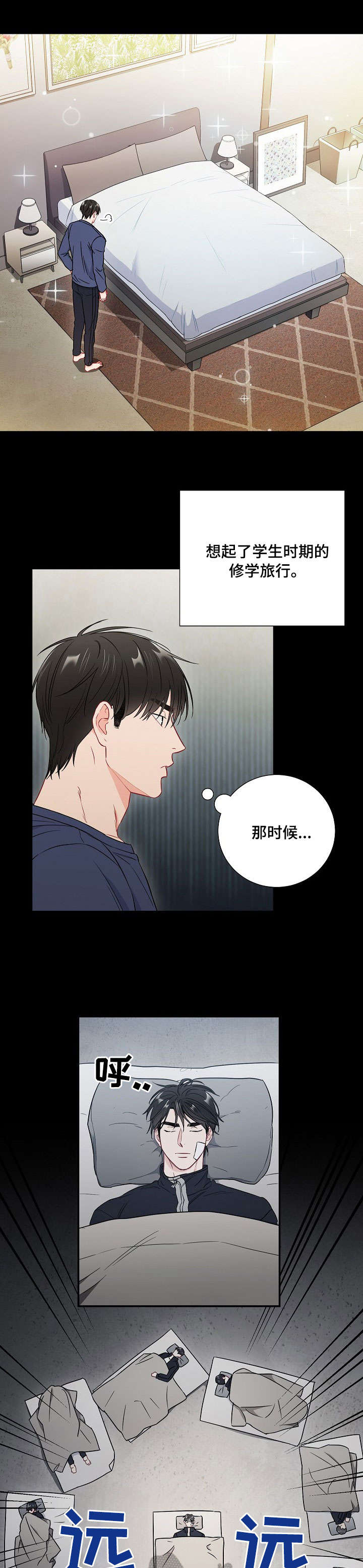 第45章：睡熟8