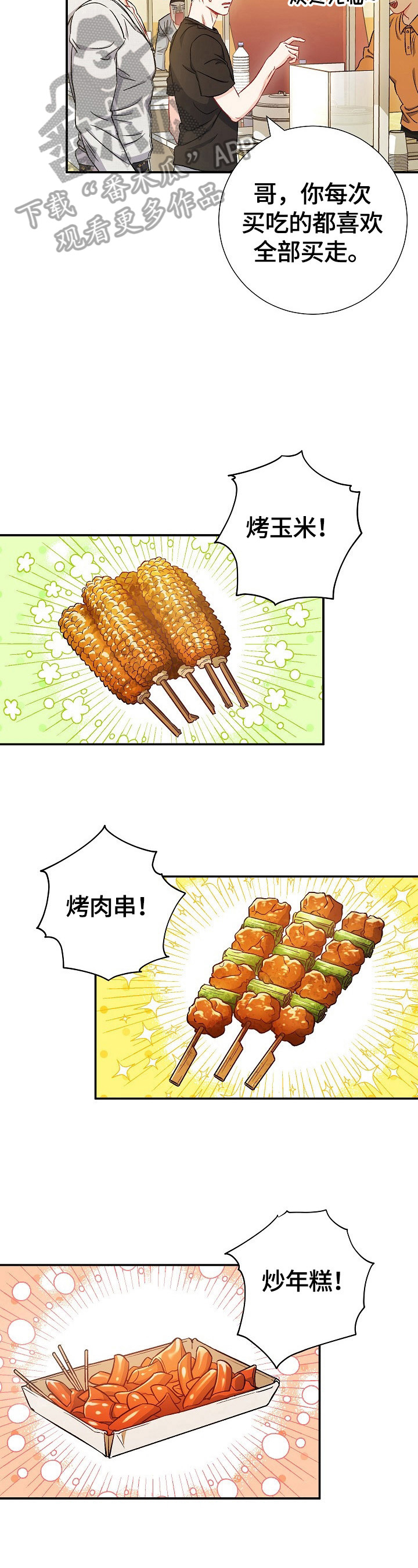 第73章：【第二季】买吃的11
