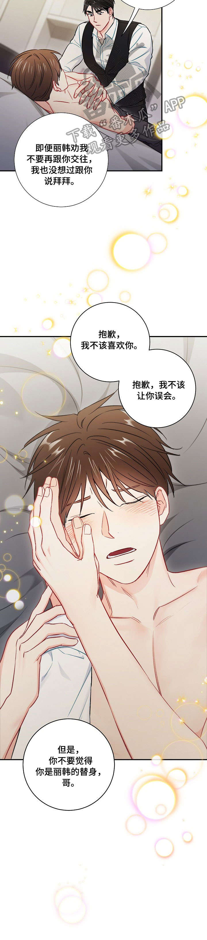 第57章：你喜欢我吗7