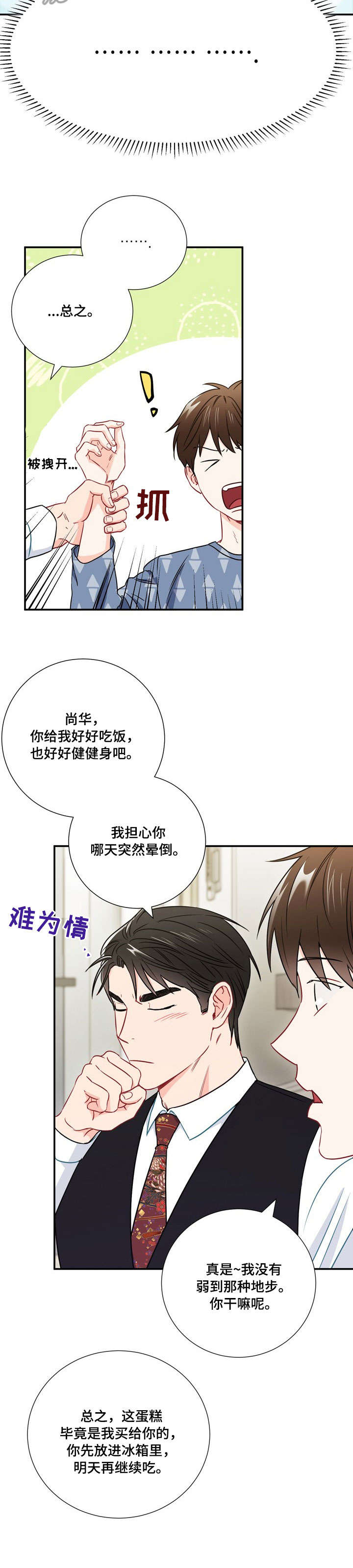 第30章：快晕倒2