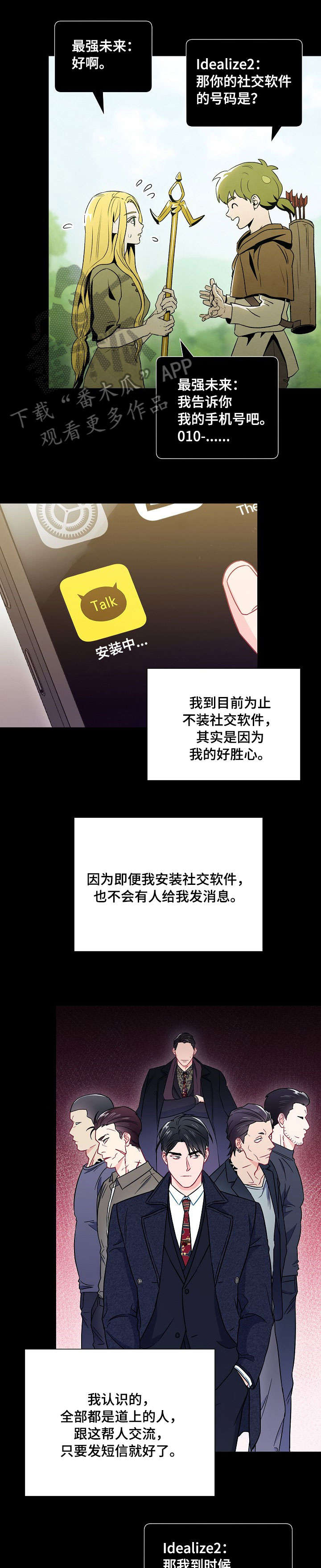 第36章：社交软件4