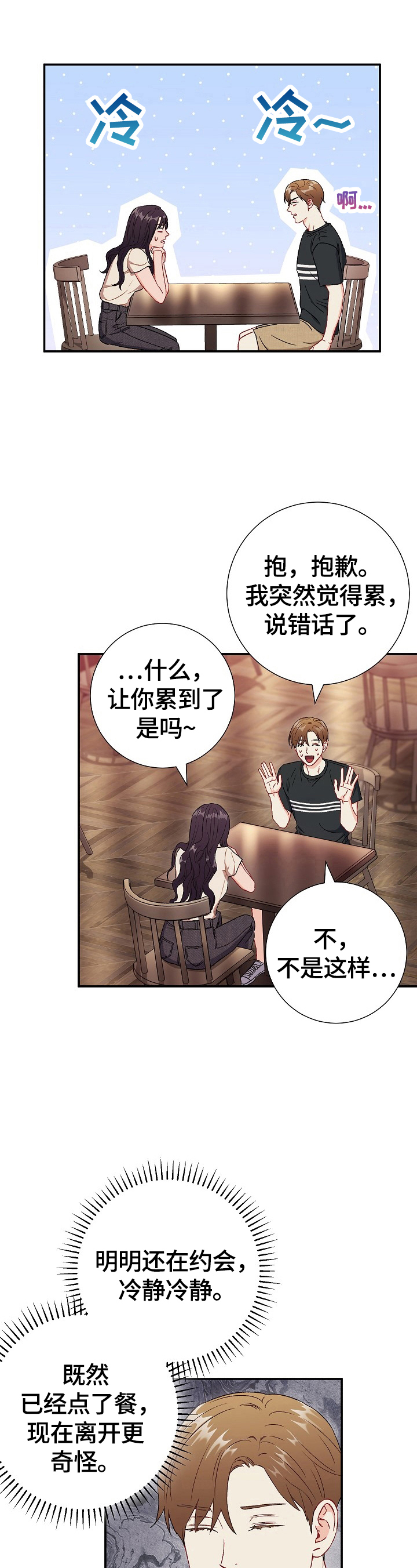 第77章：【第二季】不管了8
