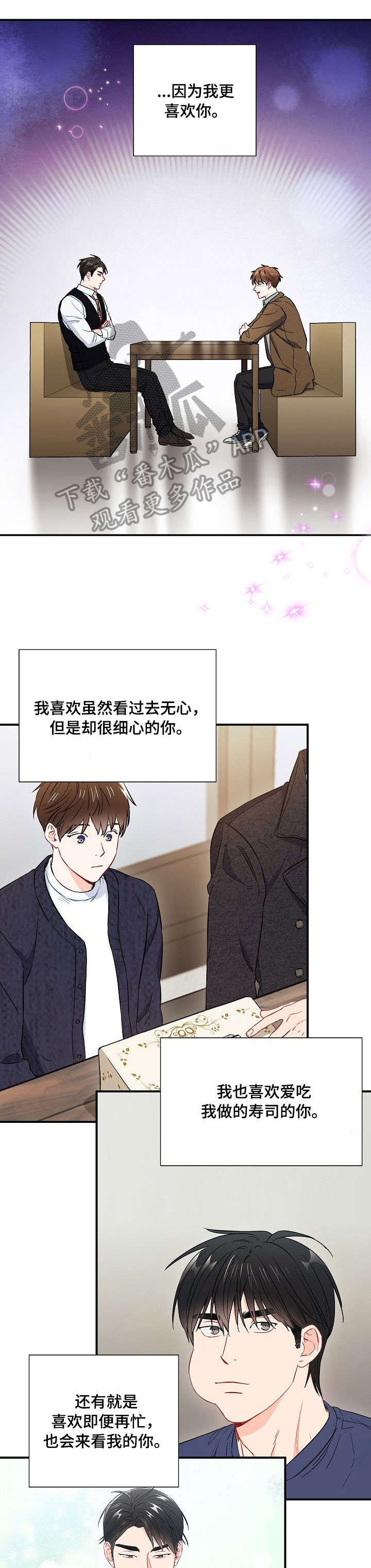 第57章：你喜欢我吗8