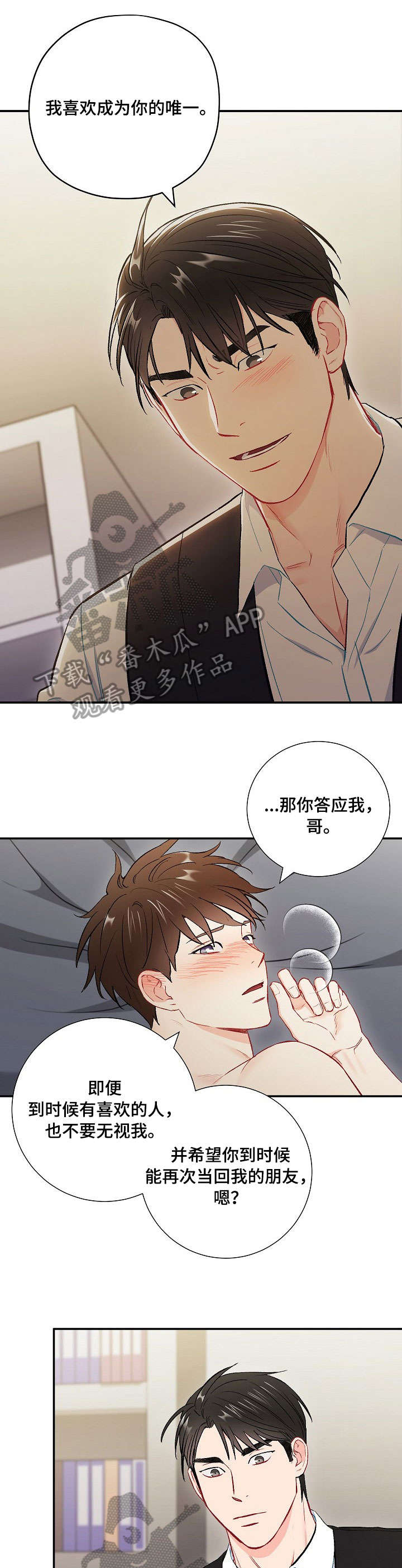 第58章：唯一8