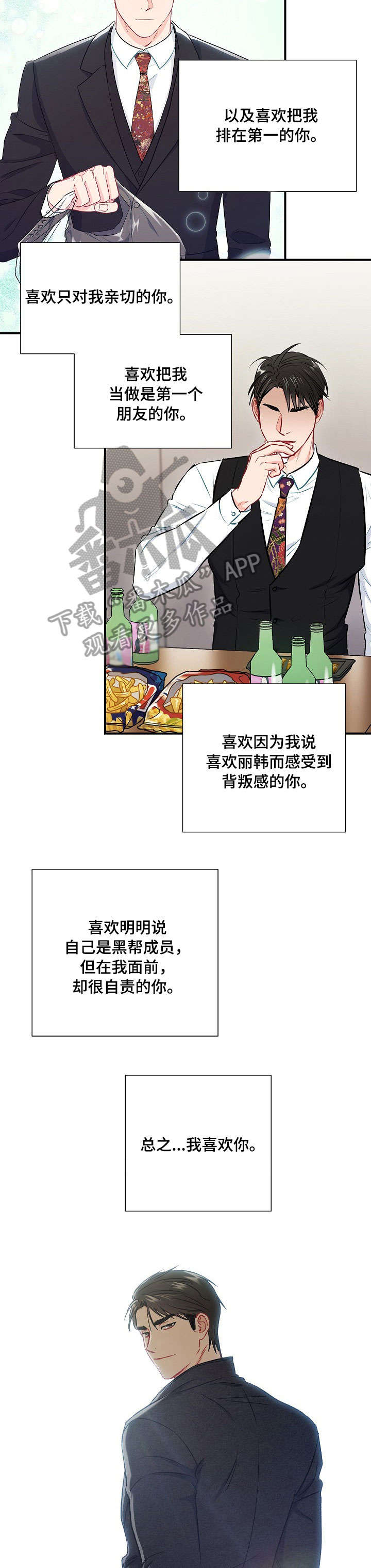 第57章：你喜欢我吗9