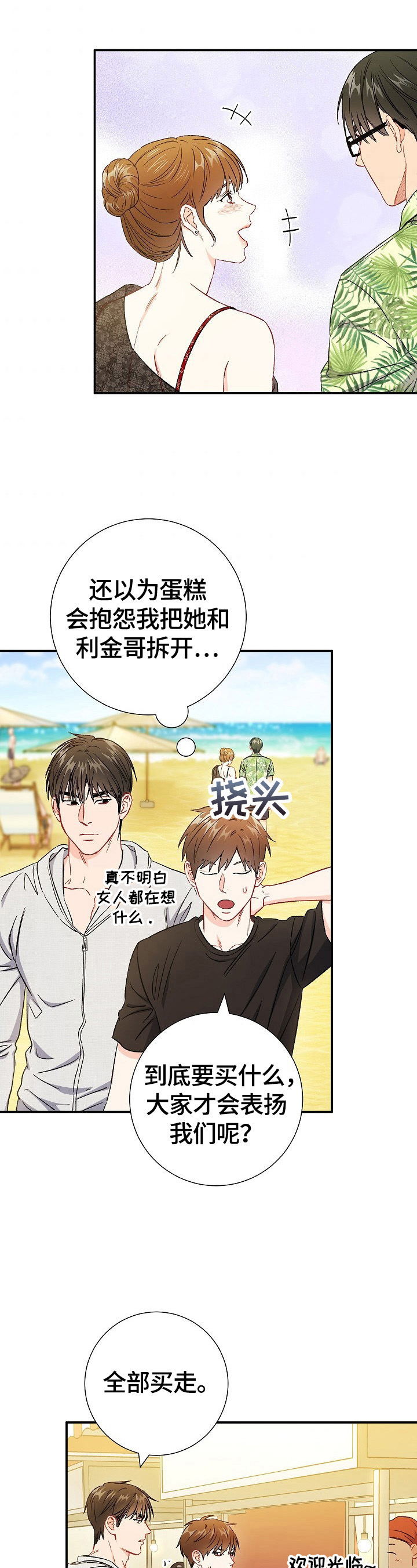 第73章：【第二季】买吃的10
