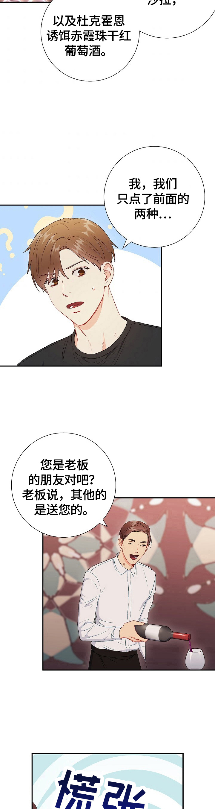 第77章：【第二季】不管了11