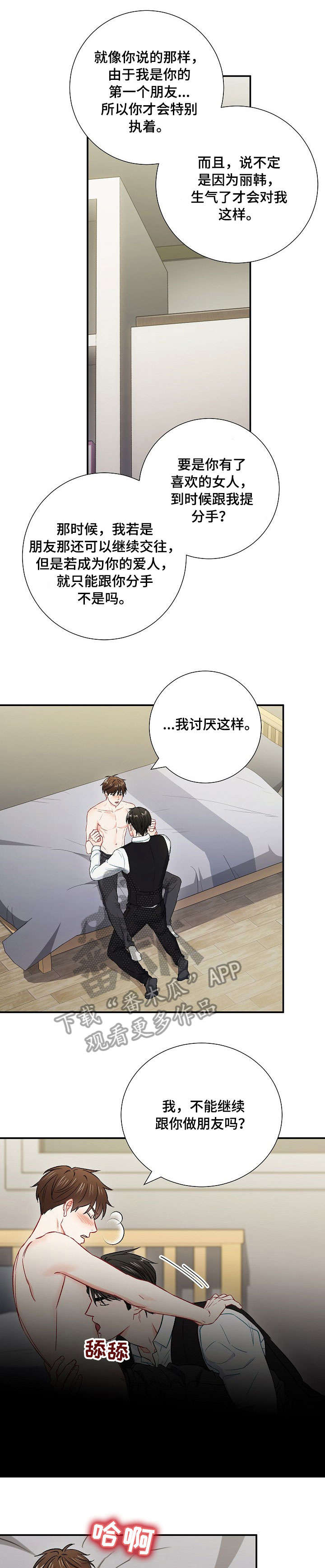 第58章：唯一3