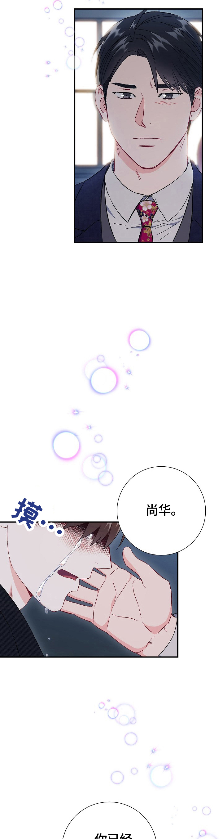 第81章：【第二季】融化不安9