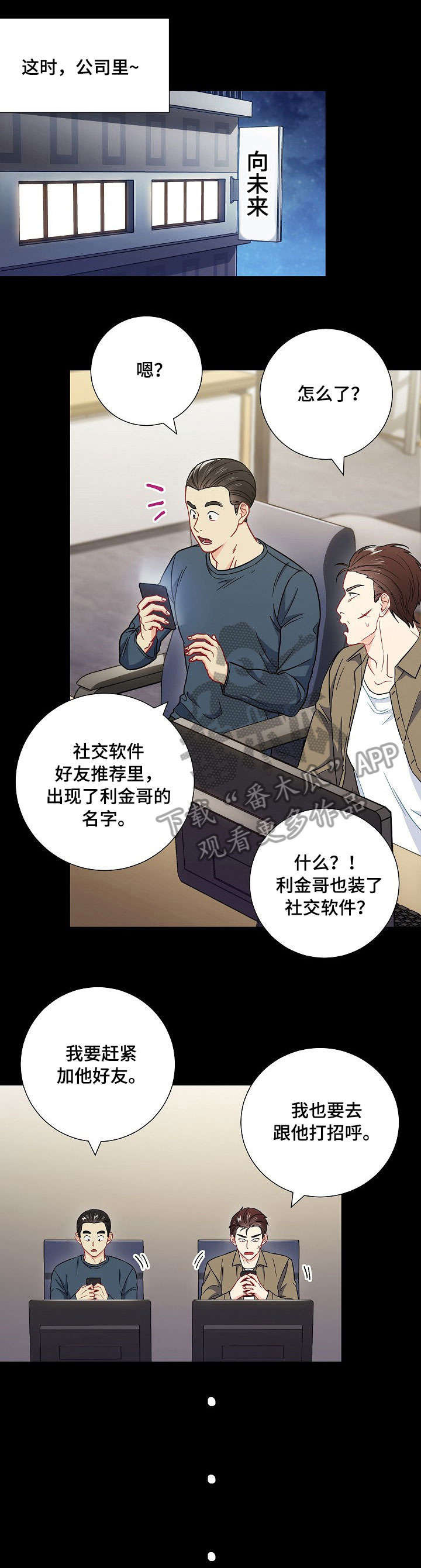 第36章：社交软件6
