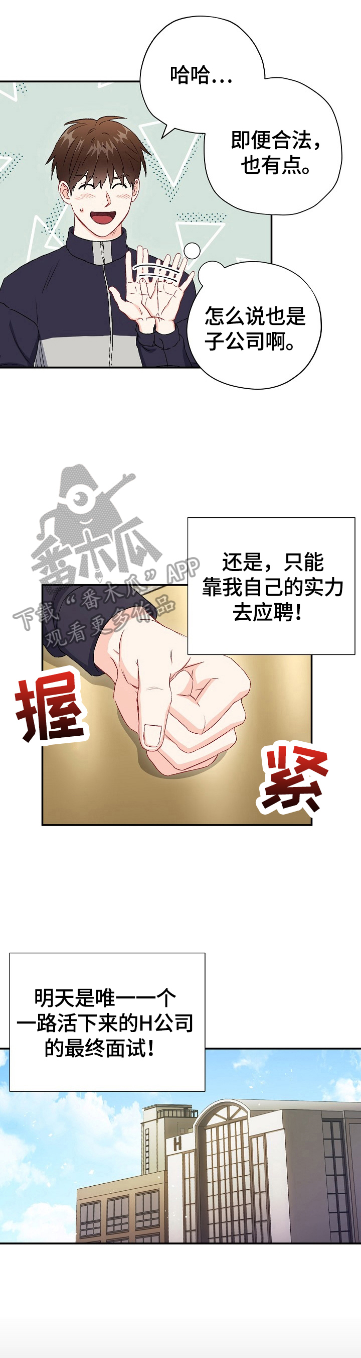 第80章：【第二季】生气1