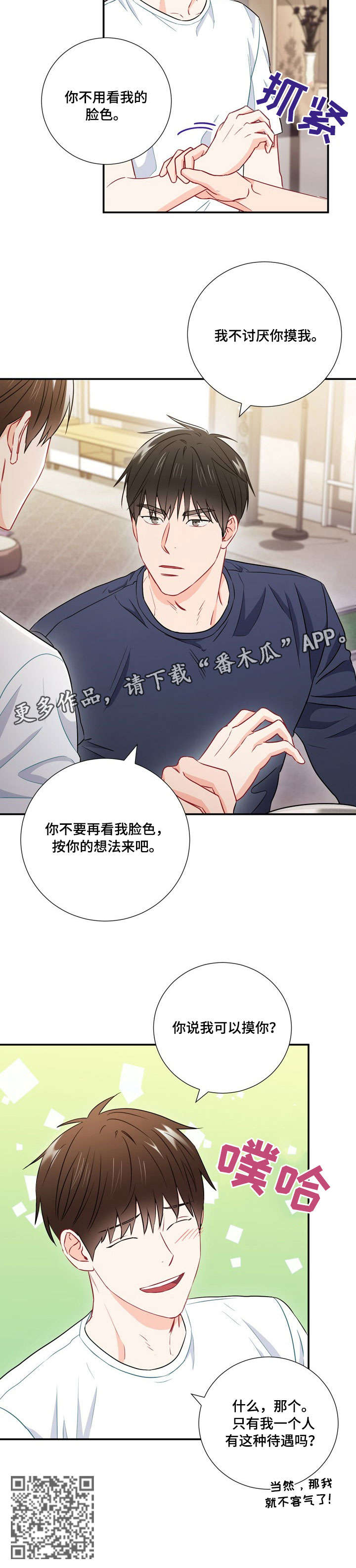 第25章：一起睡5
