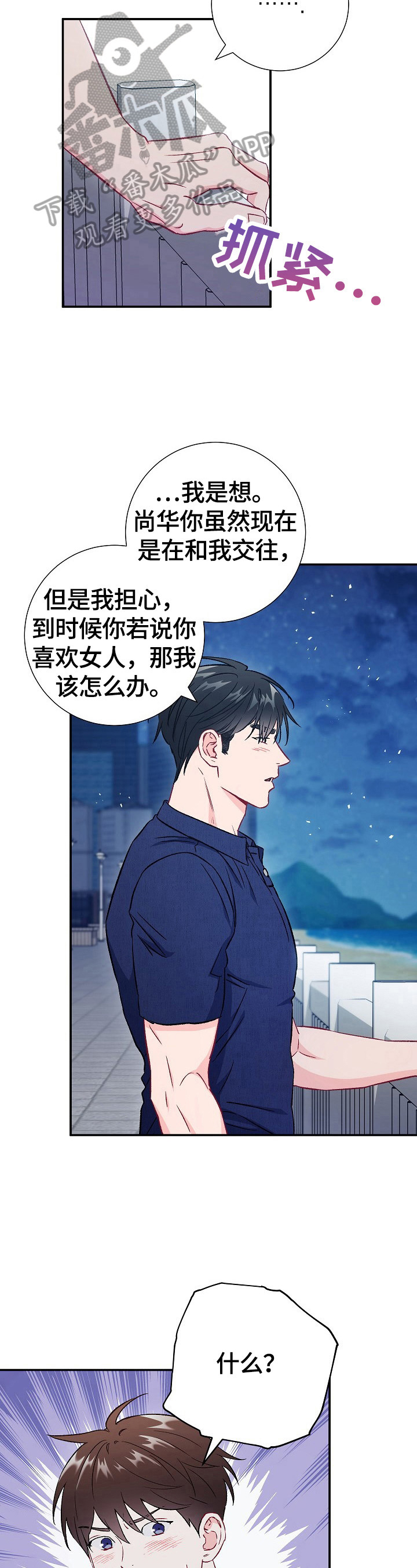 第75章：【第二季】担心7