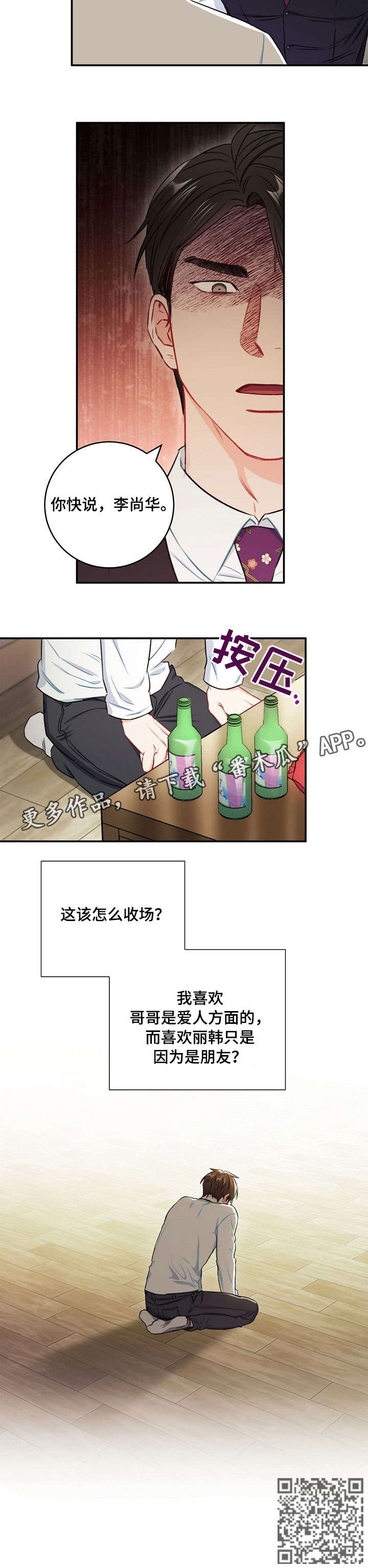第54章：怎么收场10