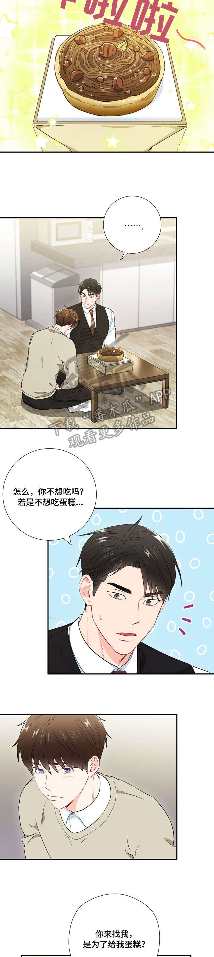 第28章：蛋糕9