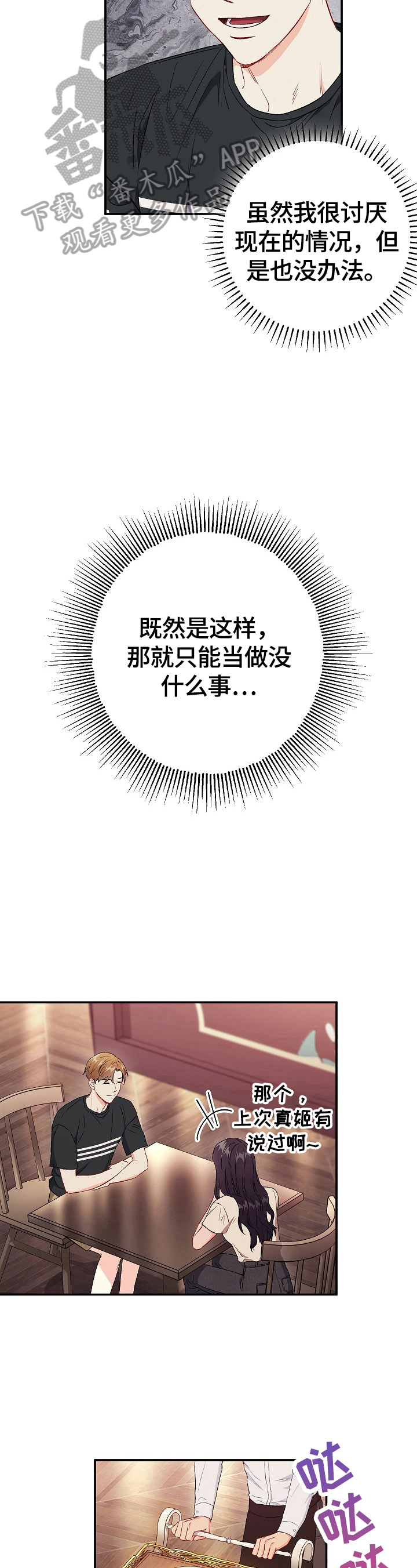 第77章：【第二季】不管了9