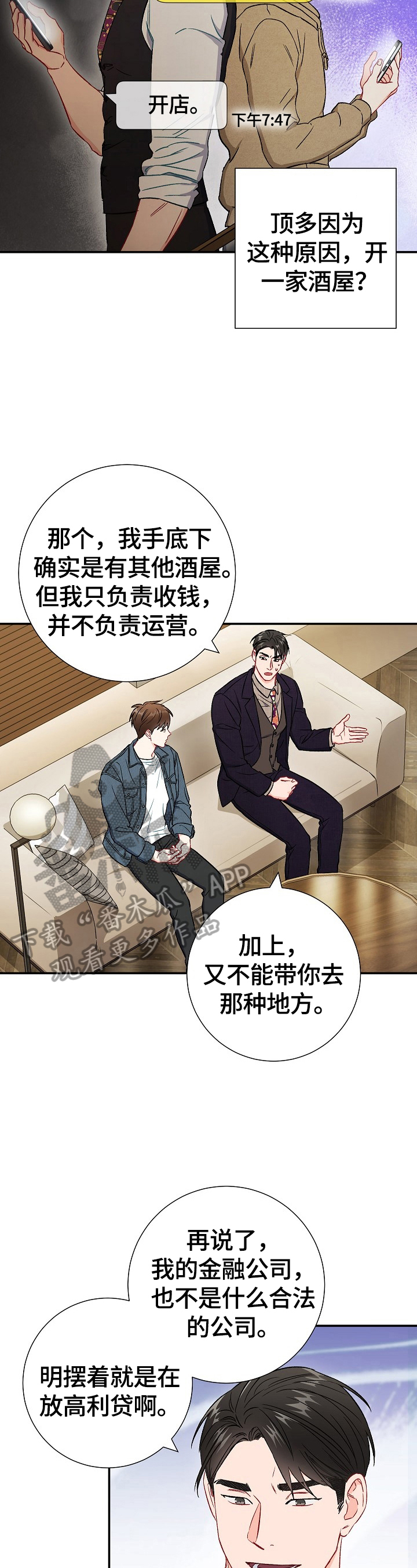 第67章：【第二季】心动5