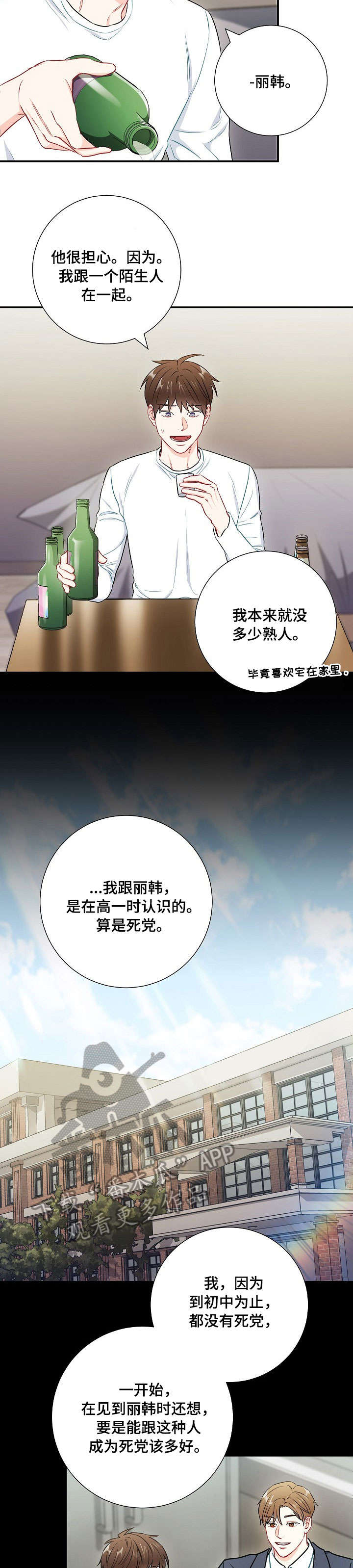 第53章：坦白4
