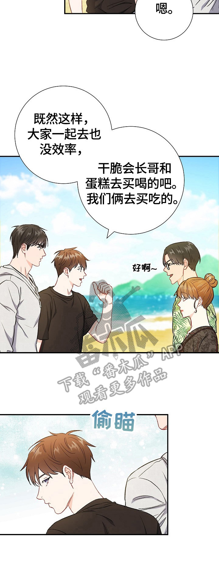 第73章：【第二季】买吃的9
