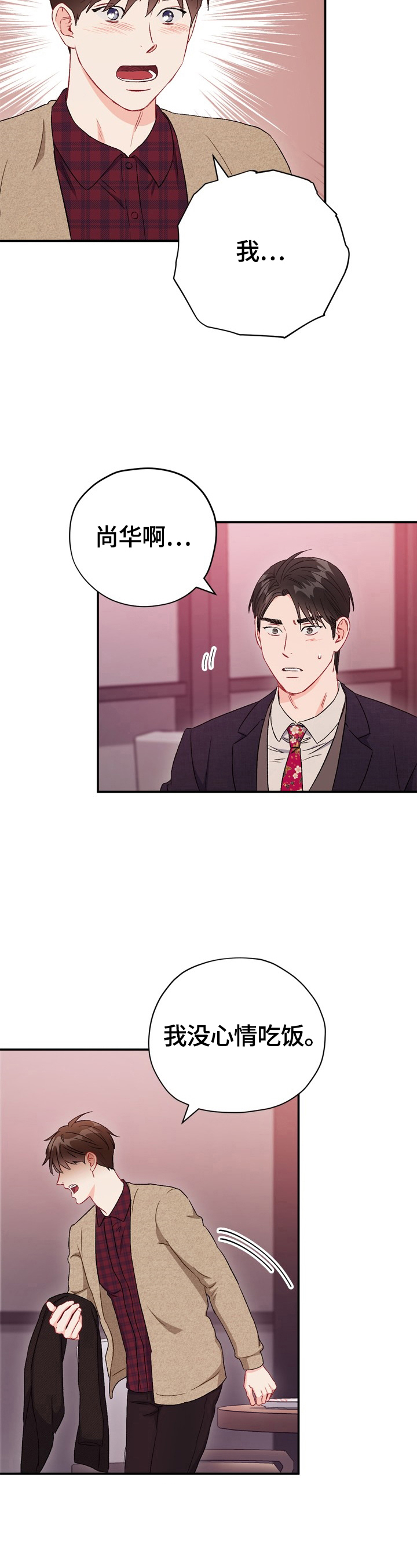 第80章：【第二季】生气10