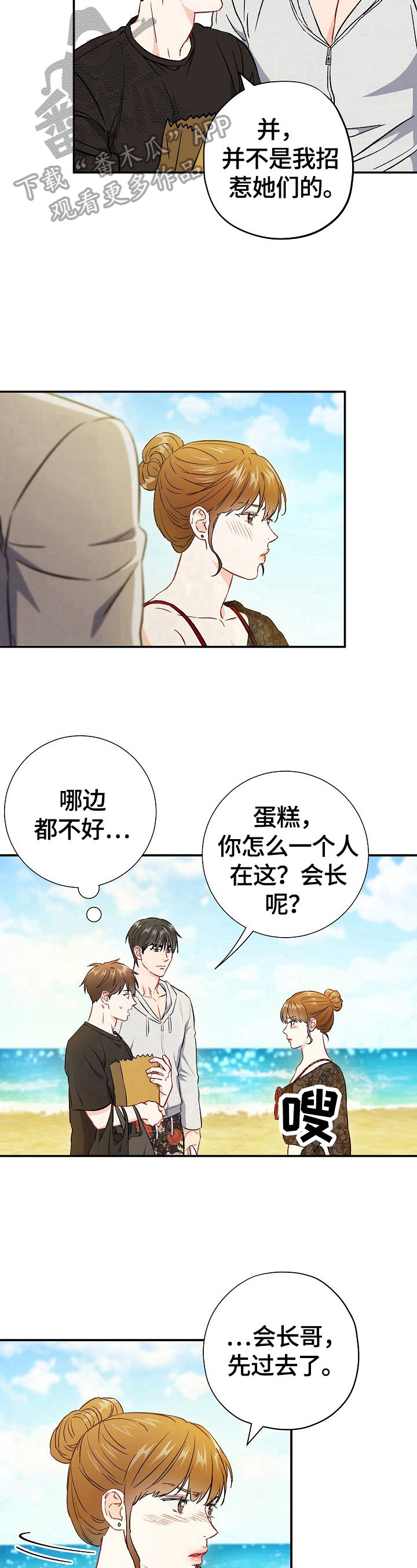 第74章：【第二季】赌气6