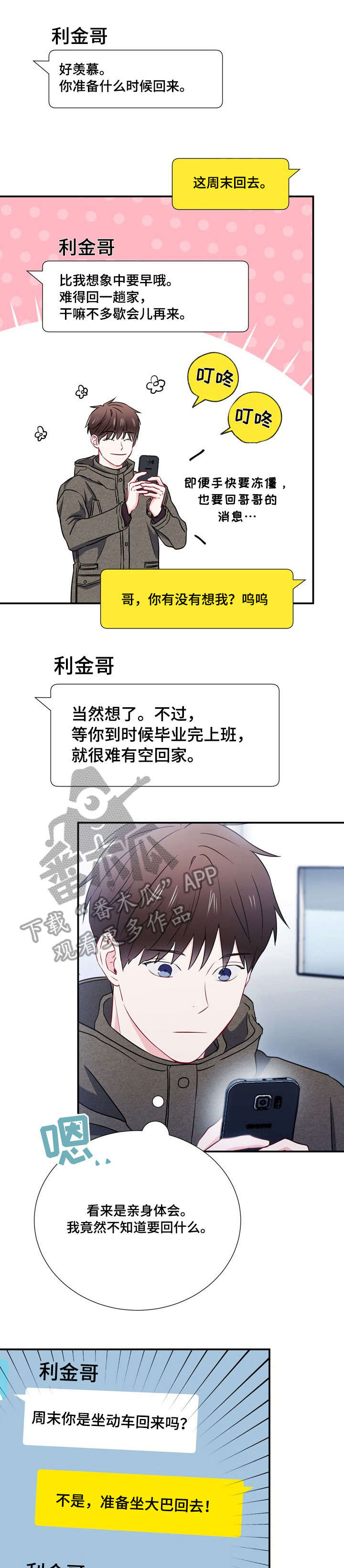 第22章：有约2