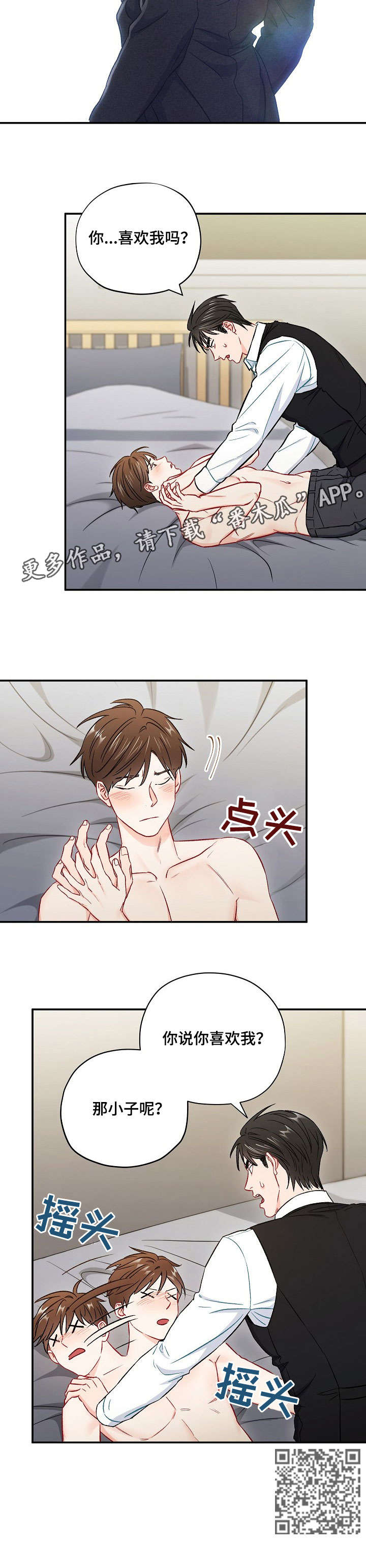 第57章：你喜欢我吗10