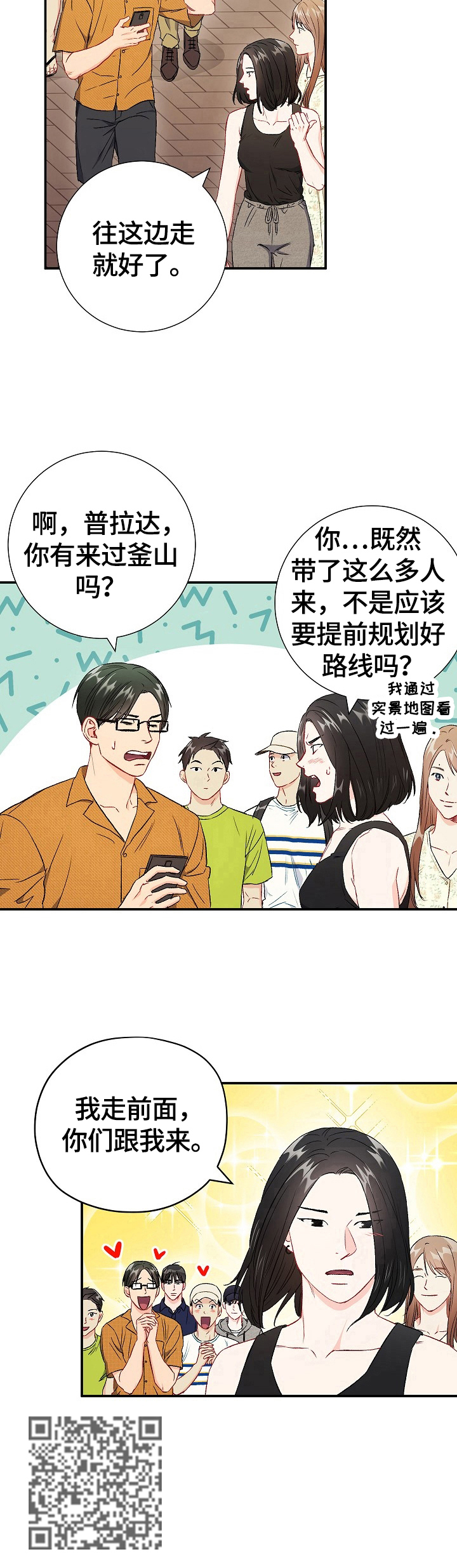 第71章：【第二季】到站11