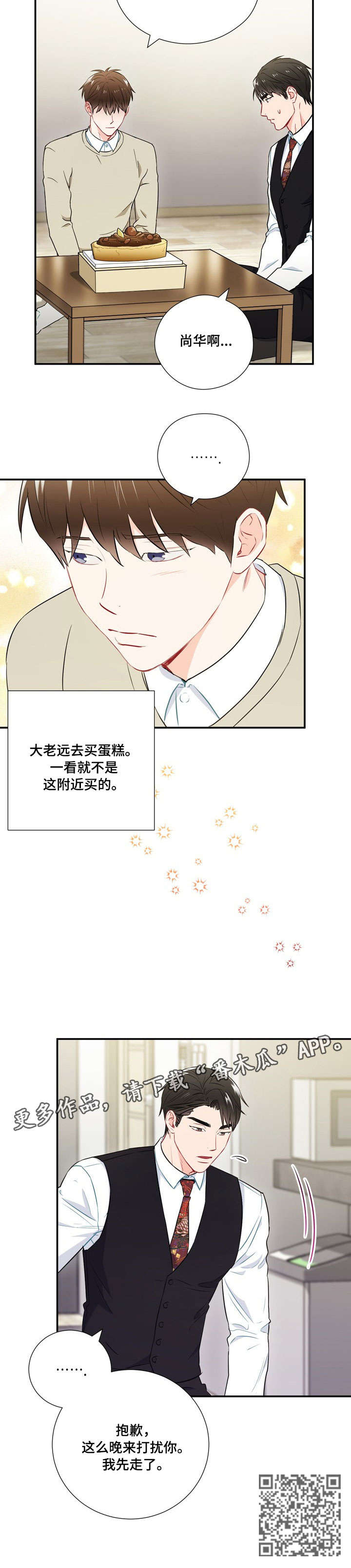 第28章：蛋糕10