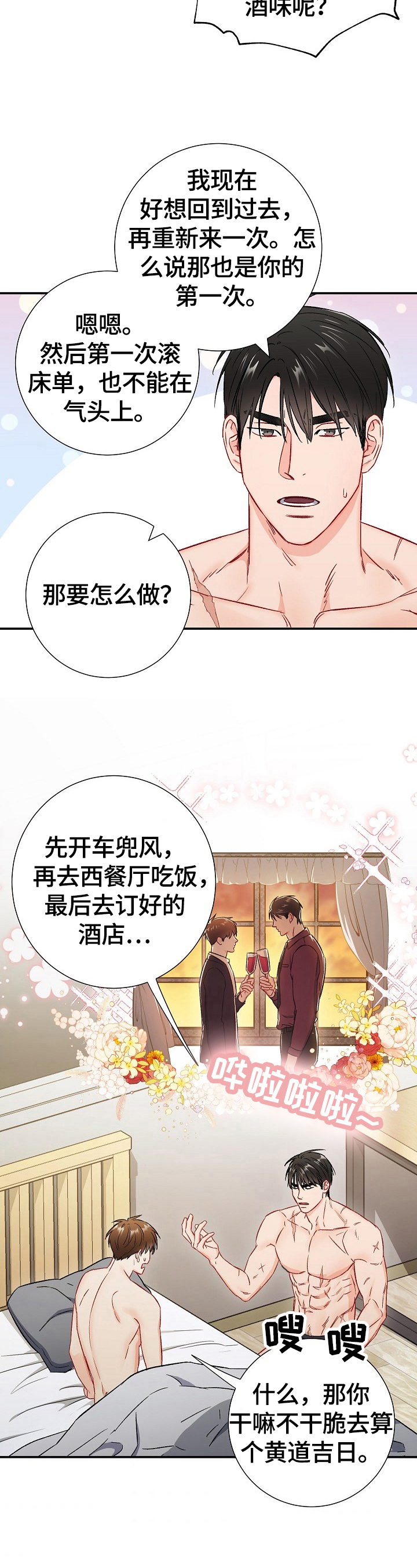第62章：温暖2