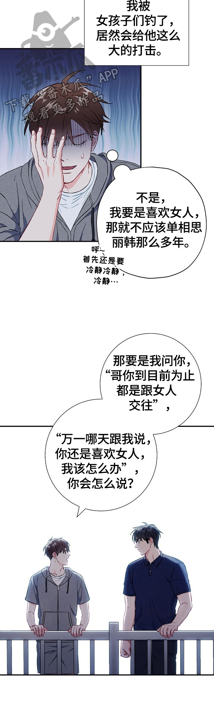 第75章：【第二季】担心9