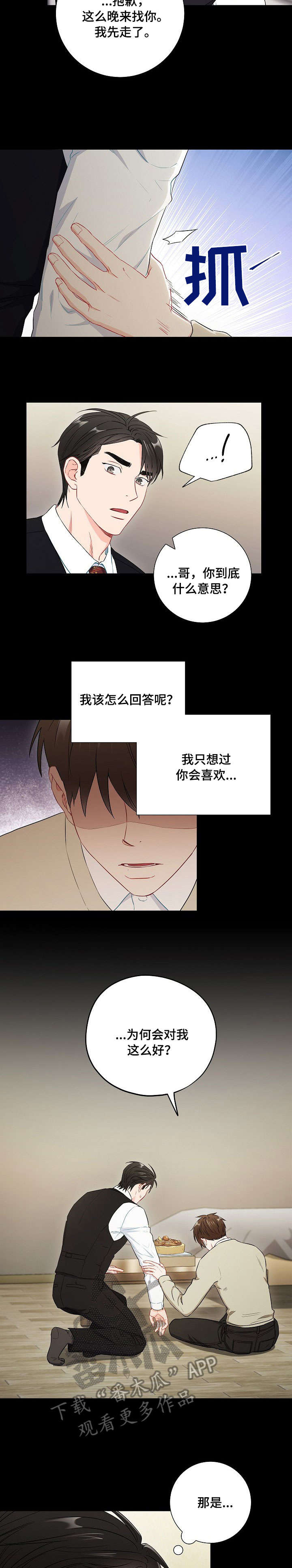 第48章：朋友7