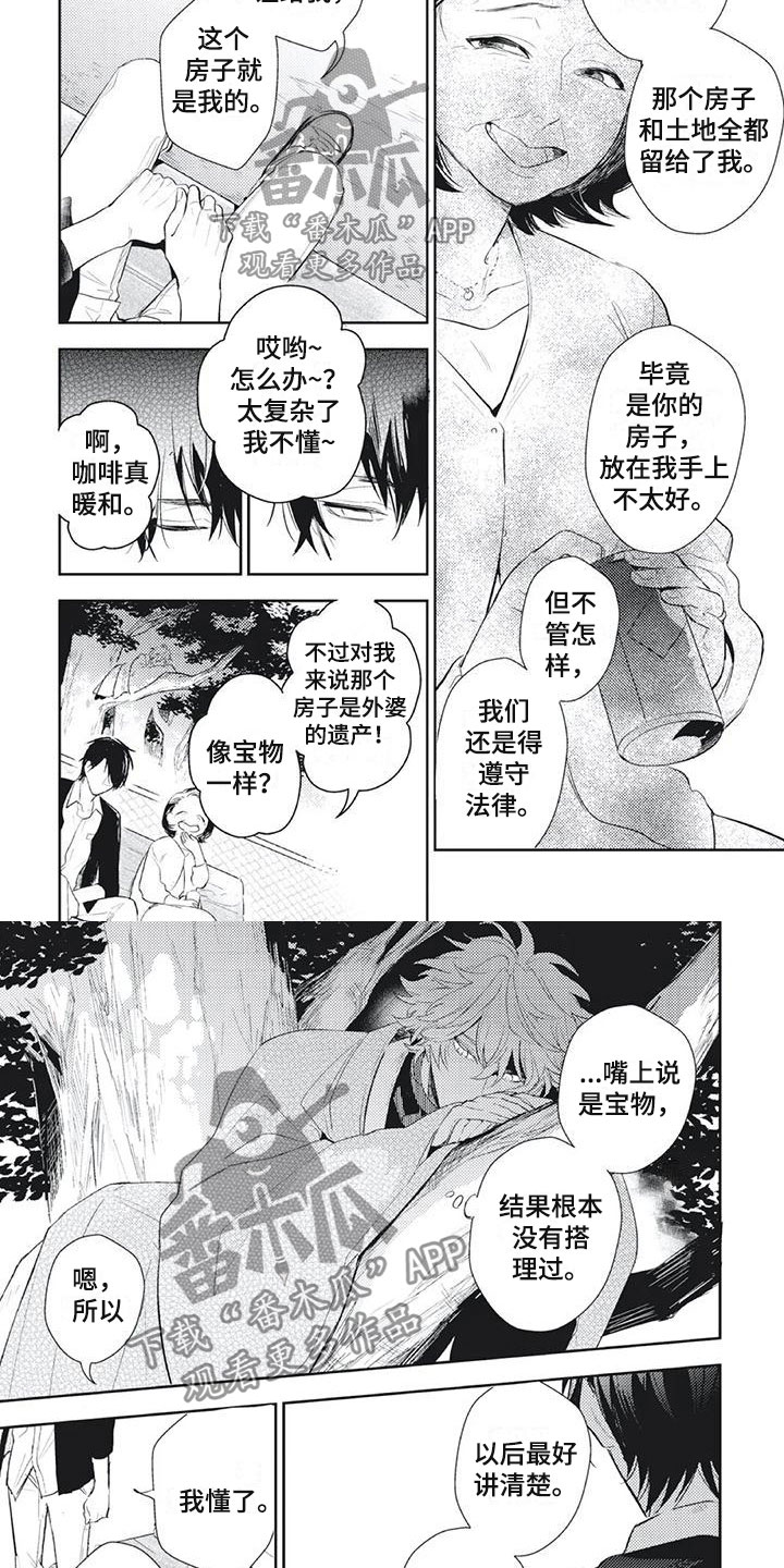 第15章：无耻亲戚1