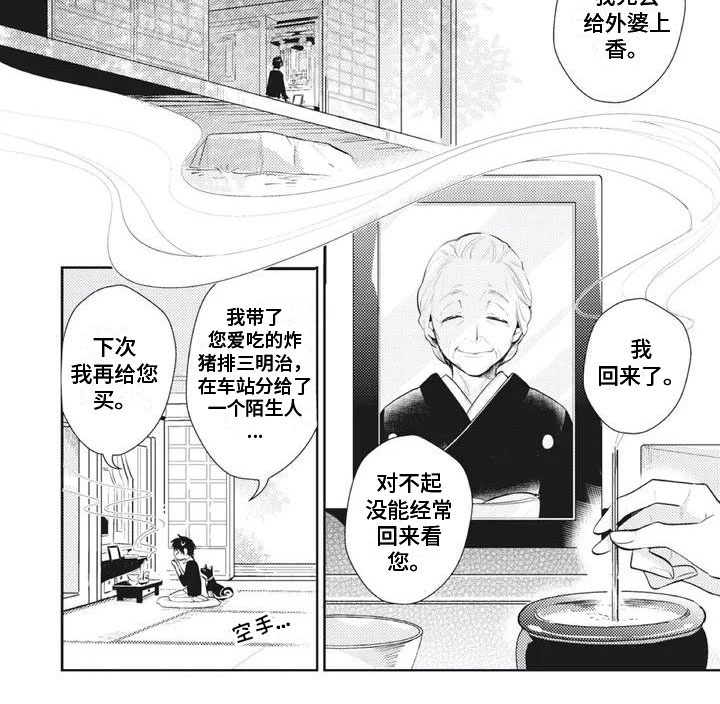 第2章：我回来了5