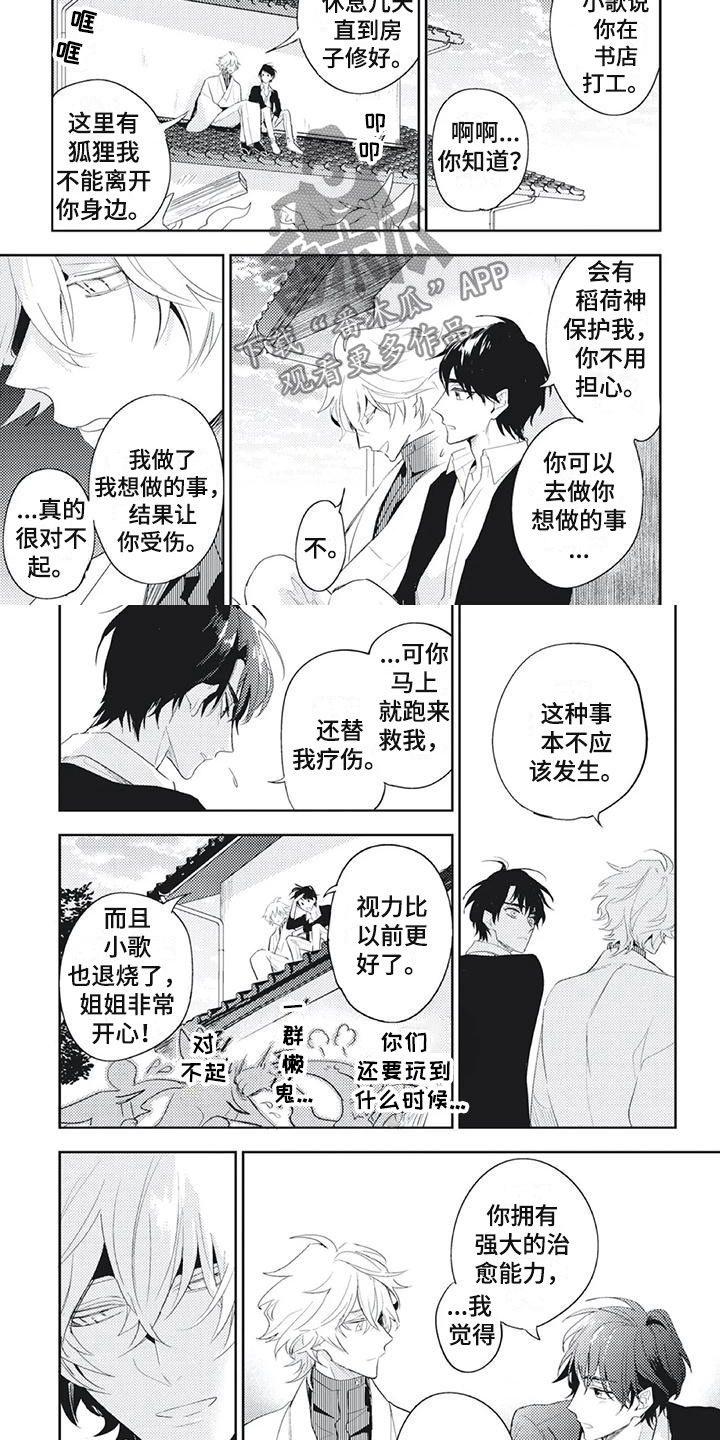第36章：内心纠结1